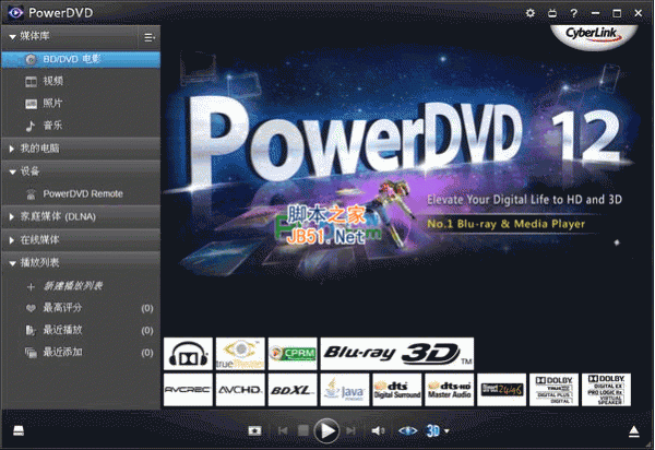 全能蓝光播放器 PowerDVD 13 极致蓝光版 V13.0.3105.58 简体中文安装特别版
