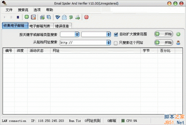 电子邮件搜集精灵(邮件验证) v10.0 中文官方免费版