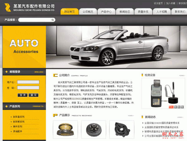 php汽车配件公司网站 v1.0