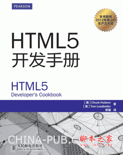 HTML5开发手册 ( (美)Chuck Hudson) 中文pdf扫描版