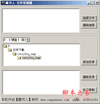 藏书人文件复制器 v1.0 绿色免费版