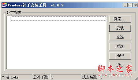 Windows补丁安装工具 v1.0.2 绿色版