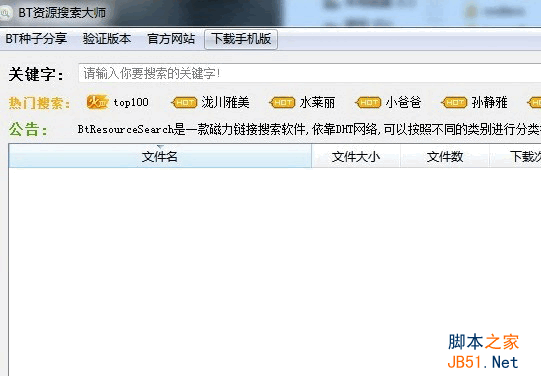 BtResourceSearch(BT磁力链接搜索大师) v1.9 中文官方免费安装版