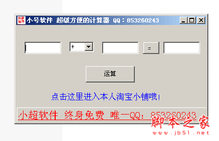 小超超级方便的计算器 1.0 中文绿色免费版