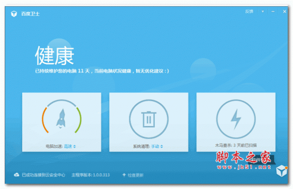 百度卫士 v8.2.0.7227 中文官方安装版