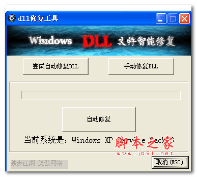 dll修复工具 全系列完整版 (支持32位/64位winxp/win7/win10系统)