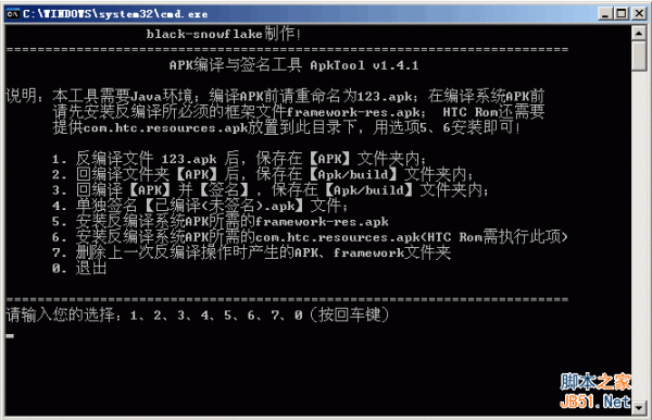 apktool(apk反编译工具) v1.41 中文绿色免费版