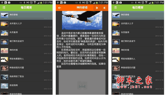 每日箴言 for android  v1.0.0 安卓版