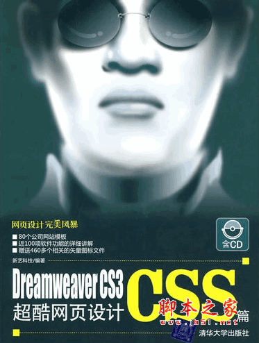 Dreamweaver CS3超酷网页设计CSS篇 (新艺科技) pdf扫描版