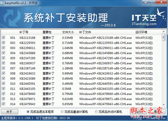 系统补丁安装助理(Win7x64 完整版) v3.1.2015.0518 中文绿色免费版