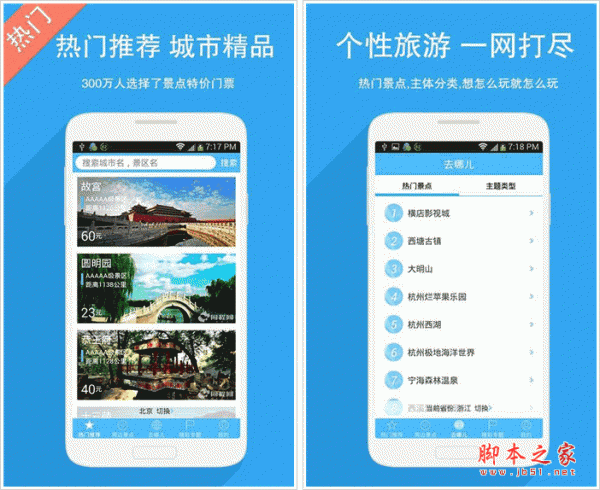景点特价门票软件客户端 for android v1.7.2 安卓版