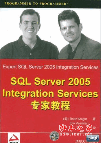 SQL Server2005 Integration Services专家教程 中文pdf扫描版