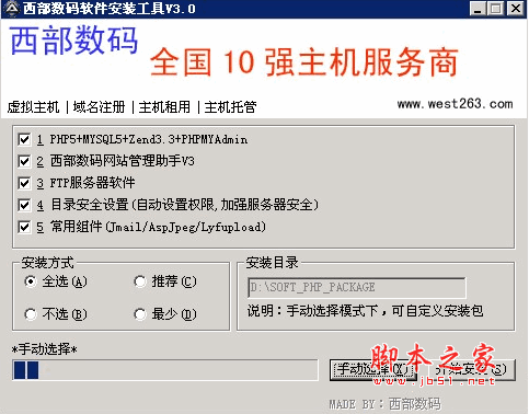 西部数码网站管理助手 V3.1 服务器软件安装工具(Win2008 64位+IIS7.5)