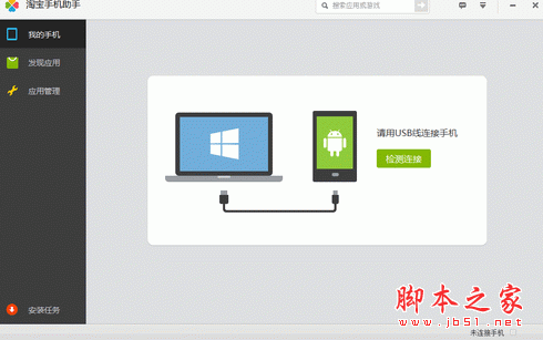 淘宝手机助手PC电脑版 v2.1.39 中文官方安装版