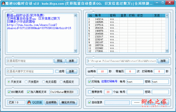 酷迪QQ2014临时会话群发软件 v5.1 绿色免费版