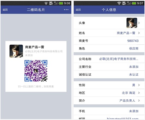 商麦 for Android V3.0.1 安卓版