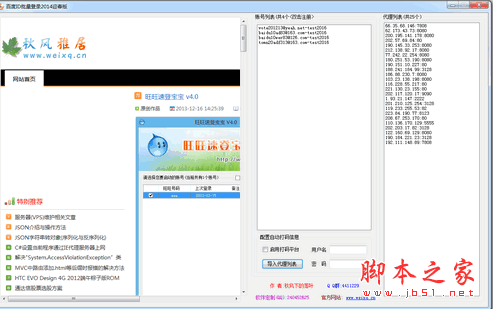 网易邮箱批量注册 2.0 中文绿色免费版