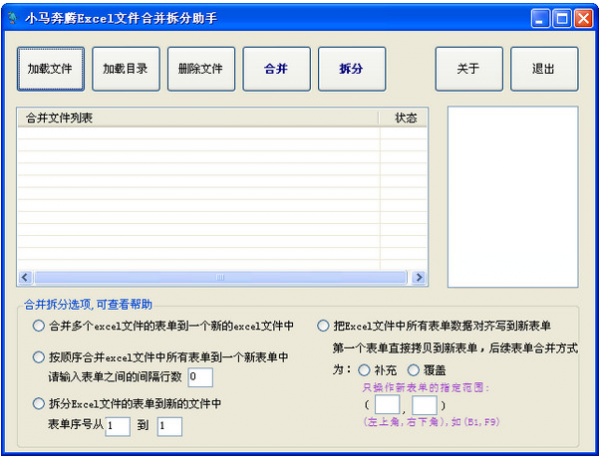 Excel合并拆分助手 v1.2 中文官方安装版