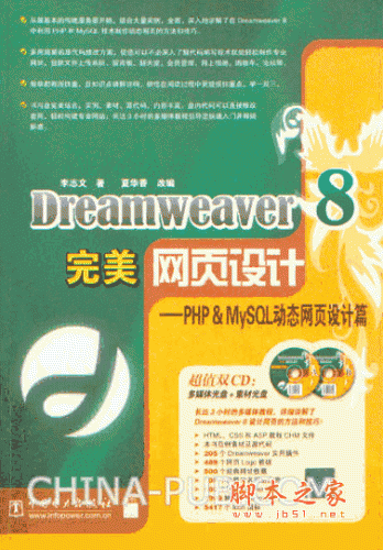 Dreamweaver 8完美网页设计-PHP&MySQL动态网页设计篇 (李志文) pdf扫描版