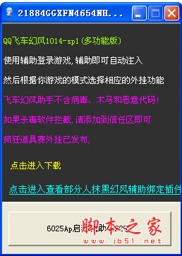 qq飞车幻风辅助(qq飞车辅助工具) V0108sp2 官方多功能最新版