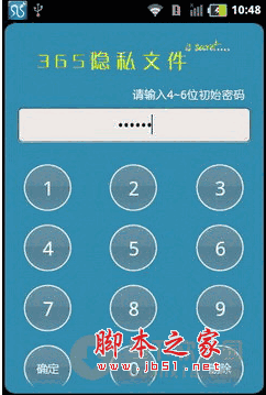 365隐私文件 for android V1.6.5 安卓版