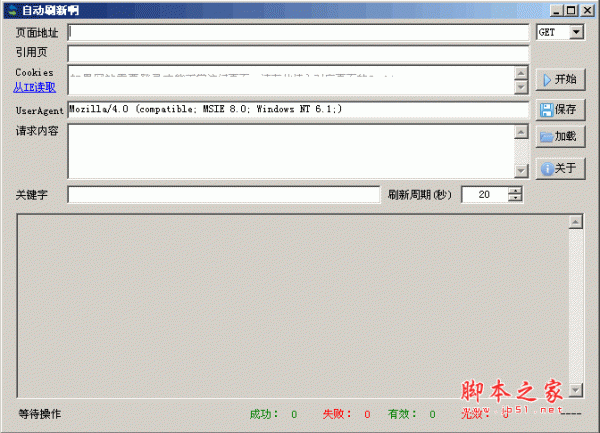 木鱼网页自动刷新工具 v1.5 绿色免费版