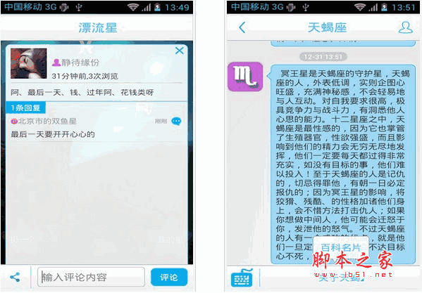 天天爱星座 for android V3.6.3 安卓版
