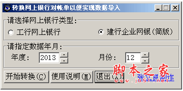 工行建行对账单格式转换工具 v1.0 中文绿色免费版