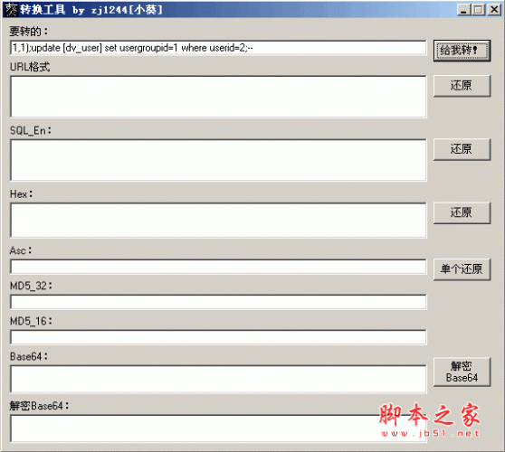 小葵多功能转换工具 编码转换工具 v1.1 中文绿色免费版