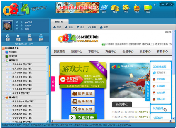 0814游戏中心 v2.0正式版 中文官方安装版