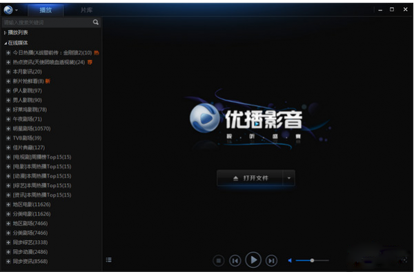 优播影音播放器(P2P点播网络电视软件) v2.7.2  中文官方安装版