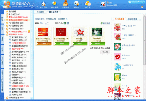 新浪SHOW 多人视频互动聊天工具 财经版 3.4 中文官方安装版