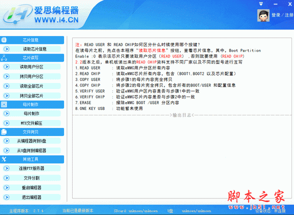 爱思编程器 2.7.4 中文官方安装版