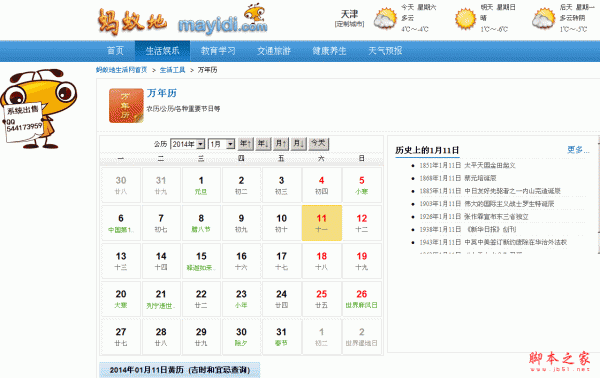 asp蚂蚁地万年历黄历查询源码 1.1