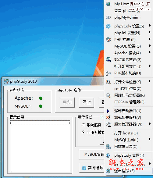 phpStudy 2013B php5.2 珍藏版(apache 2.2.25+php 5.2.17)