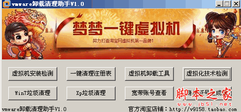 vmware虚拟机卸载清理助手 1.0 中文绿色免费版 清除vmware残留的注册表安装信息