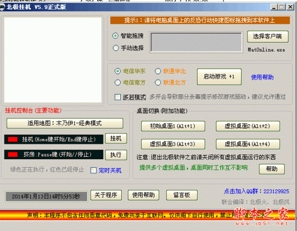 反恐行动北极挂机 V5.9正式版