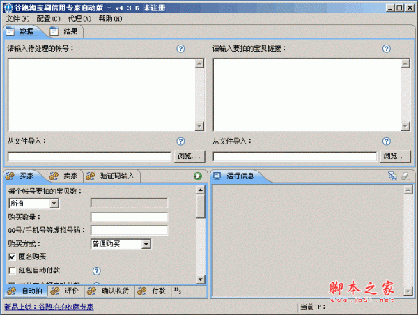 谷跑淘宝聚划算刷销量软件 v5.0.5 官方安装版