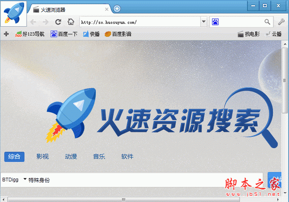 火速影音浏览器 1.0.0.9 中文官方安装版