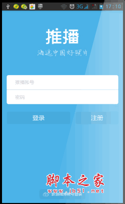 推播 移动传播工具 for android v2.0 安卓版