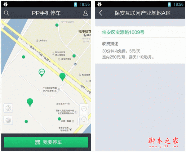 PP手机停车 for android V3.10.2 安卓版