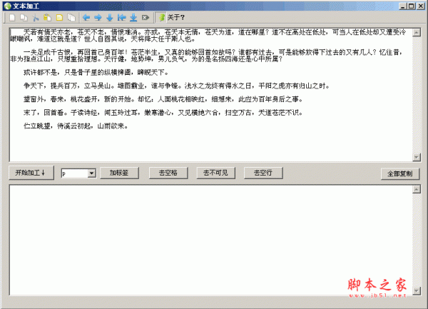 文本加工软件 v1.0 绿色版 支持去空格、去不可见空格、去空行