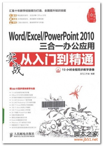 WORD／EXCEL／POWERPOINT2010三合一办公应用实战入门到精通 PDF 全彩版[368M]