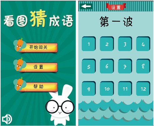 看图猜成语 for Android v3.0.18 安卓版