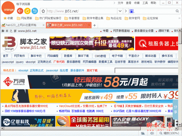 桔子浏览器软件 v2.1.0.1015 中文官方安装版