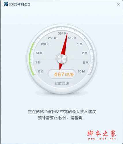 360网络测速器工具 在线测网速 中文绿色免费版