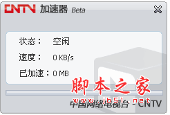 CNTV加速器