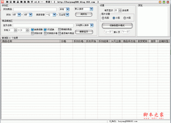 淘宝特价筛选助手 v1.0 绿色免费版 支持九块邮、天天特价、聚划算