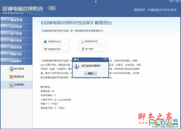 shop电脑收银系统 v7.5专业版特别版