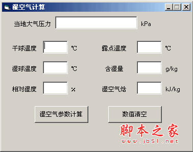 湿空气计算软件 v1.0 中文绿色免费版